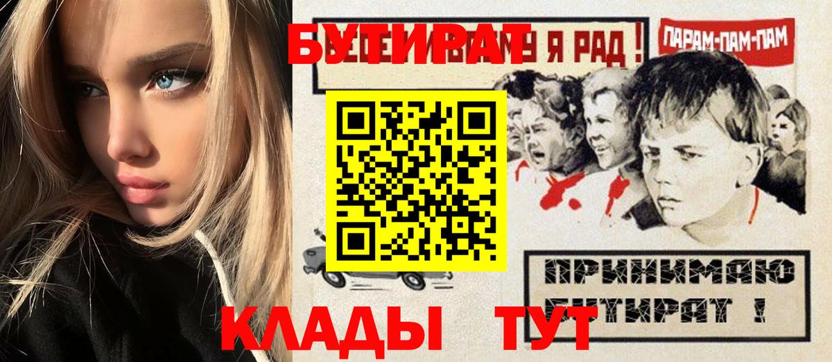 БУТИРАТ BDO 33%  Вход с VPN  Богородицк 