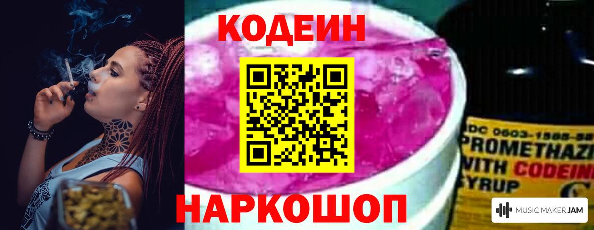 Codein Purple Drank  Вход с VPN  Богородицк 