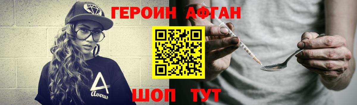 ГЕРОИН  Вход с VPN  Богородицк  ГЕРОИН афганец 