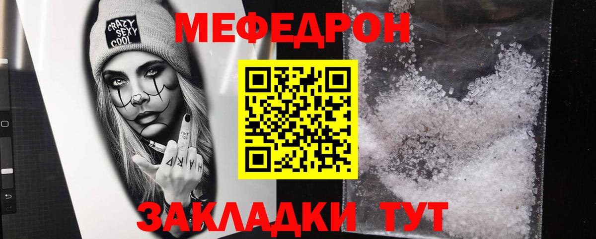 Меф мяу мяу кристаллы Богородицк