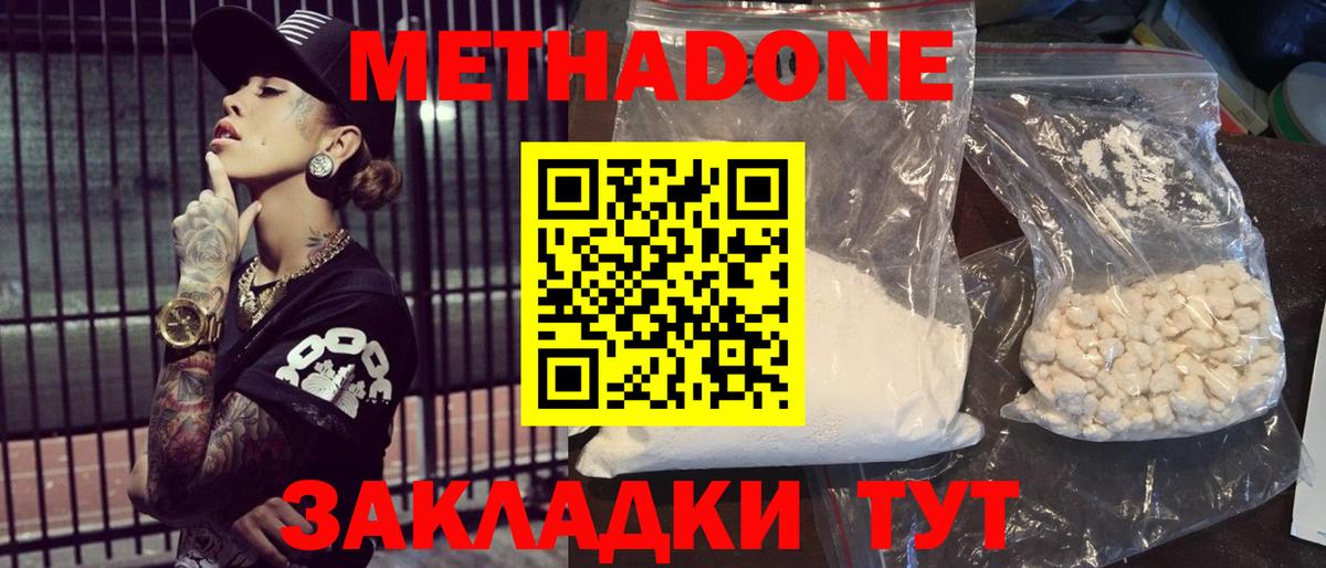 Метадон methadone  ОМГ ОМГ ONION  Богородицк  Вход с VPN 