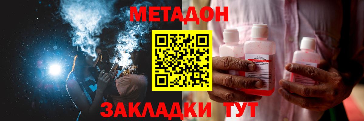 Метадон methadone Богородицк