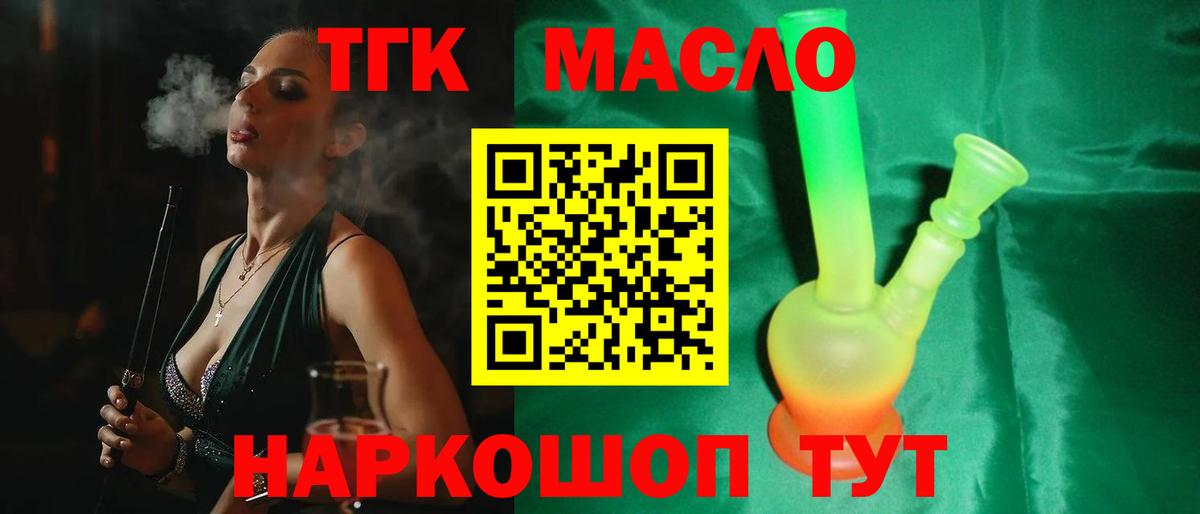 Богородицк  Дистиллят ТГК вейп  Вход с VPN  ссылка на мегу ссылки  Дистиллят ТГК THC oil 